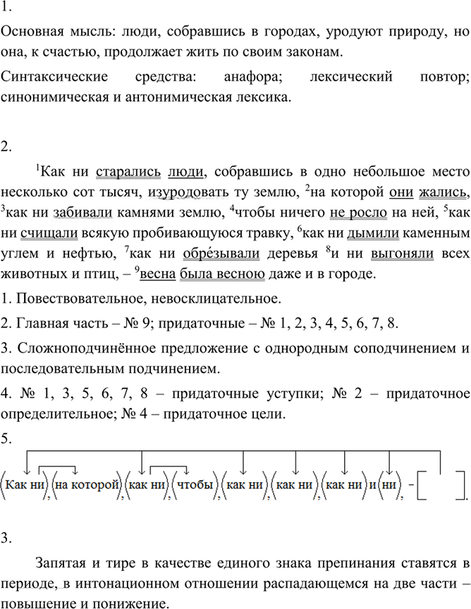 Иллюстрация к решению «Упр.327 ГДЗ Разумовская 9 класс (Русский язык)», 1