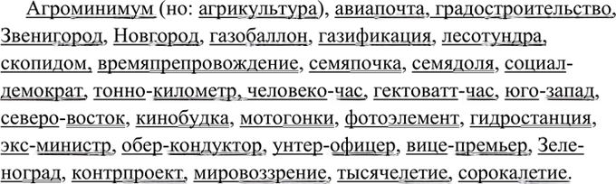 Иллюстрация к решению «Упр.223 ГДЗ Греков Крючков 10-11 класс (Русский язык)», 1