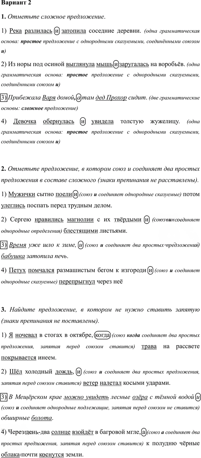 Иллюстрация к решению «Тема 28 Вариант 2 Часть 2 ГДЗ Тесты Ладыженская Белякова 5 класс (Русский язык)», 1