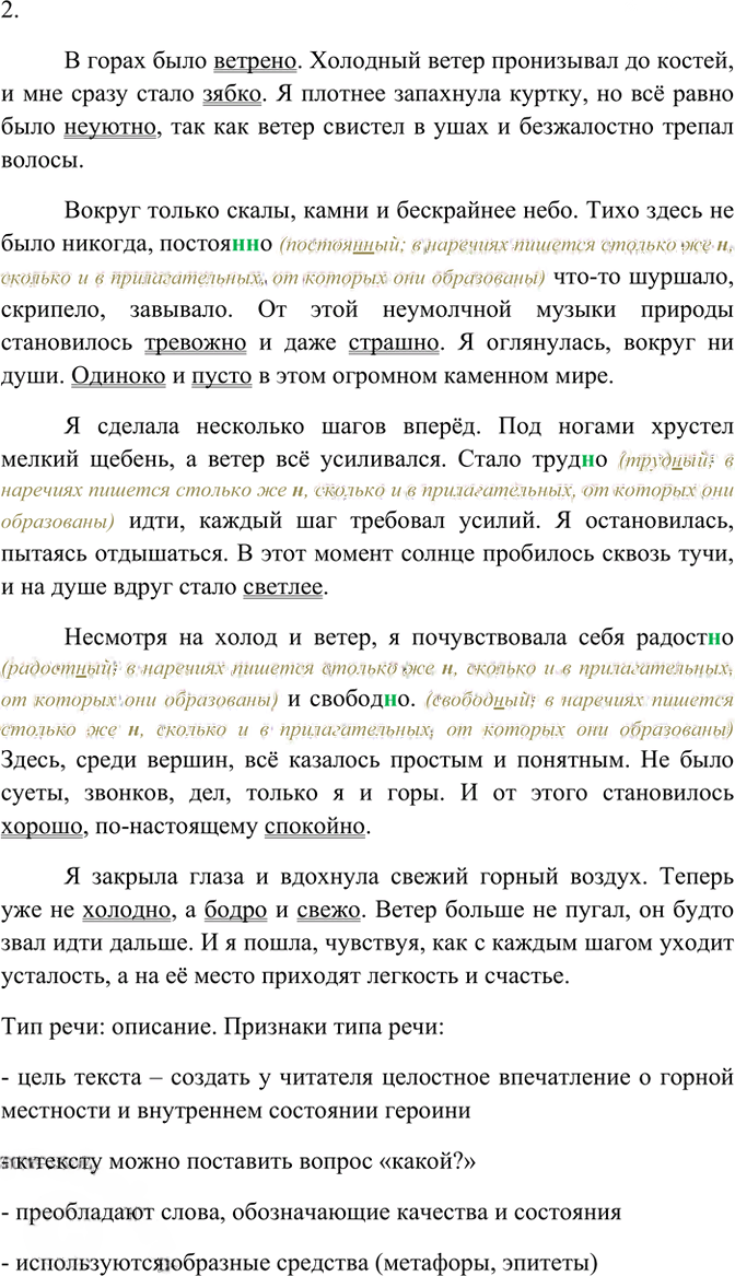 Иллюстрация к решению «Упр.122 ГДЗ Рабочая тетрадь Разумовская 7 класс (Русский язык)», 2