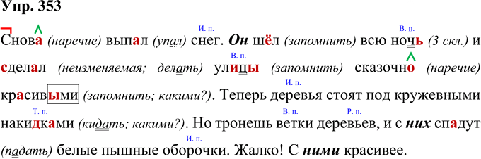 Иллюстрация к решению «Упр.353 Часть 2 ГДЗ Соловейчик 4 класс (Русский язык)», 1