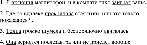 Иллюстрация к решению «Упр.390 ГДЗ Ладыженская 7 класс (Русский язык)», 2