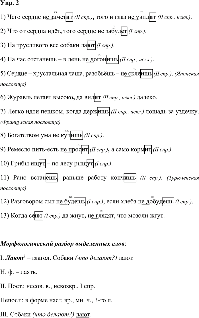 Иллюстрация к решению «Упр.2 Страницы 151-154 ГДЗ Дидактические материалы Ладыженская Аксенова 5 класс (Русский язык)», 1
