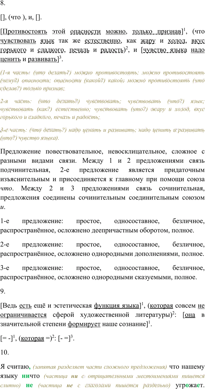 Иллюстрация к решению «Упр.461 ГДЗ Пичугов Еремеева 9 класс (Русский язык)», 4