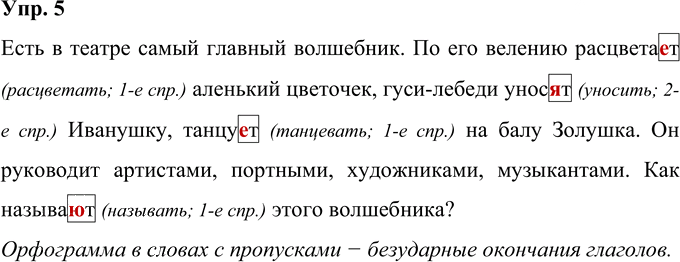 Иллюстрация к решению «Упр.5 Материал для повторения Часть 2 ГДЗ Иванов Кузнецова 4 класс (Русский язык)», 1