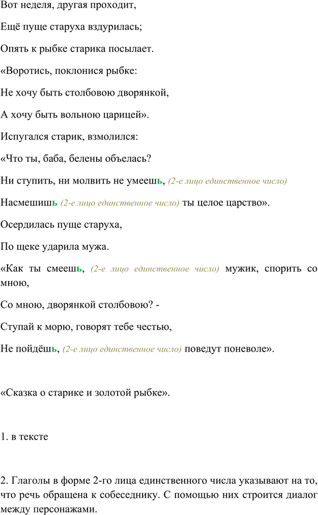 Иллюстрация к решению «Упр.545 Часть 2 ГДЗ Рыбченкова Александрова 5 класс (Русский язык)», 1