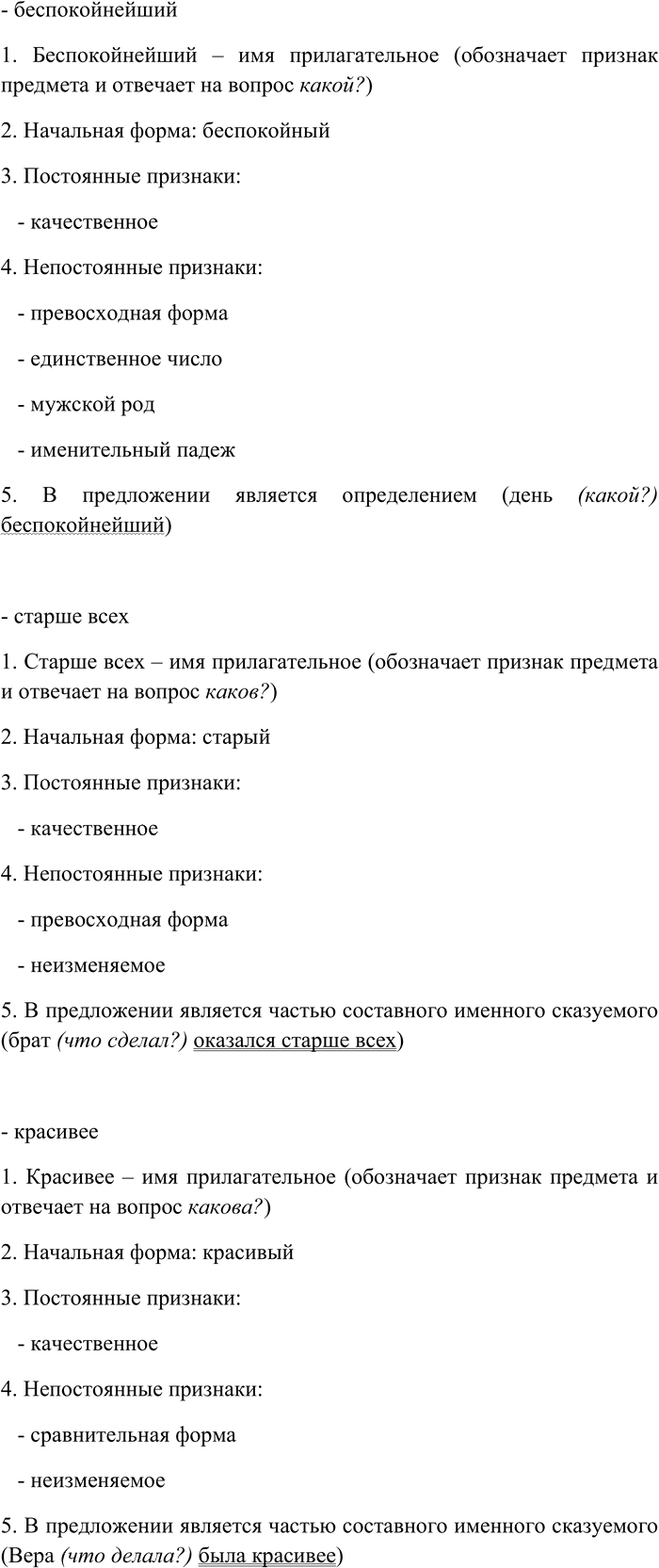 Иллюстрация к решению «Упр.317 ГДЗ Разумовская Львова 6 класс (Русский язык)», 4