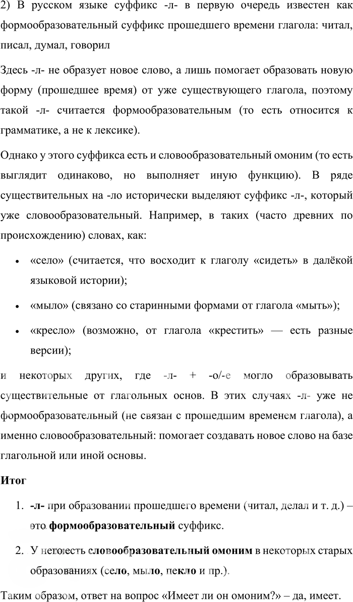 Иллюстрация к решению «Упр.286 ГДЗ Бабайцева 10-11 класс (Русский язык)», 2