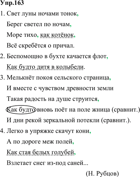 Иллюстрация к решению «Упр.163 ГДЗ Ладыженская 9 класс (Русский язык)», 1