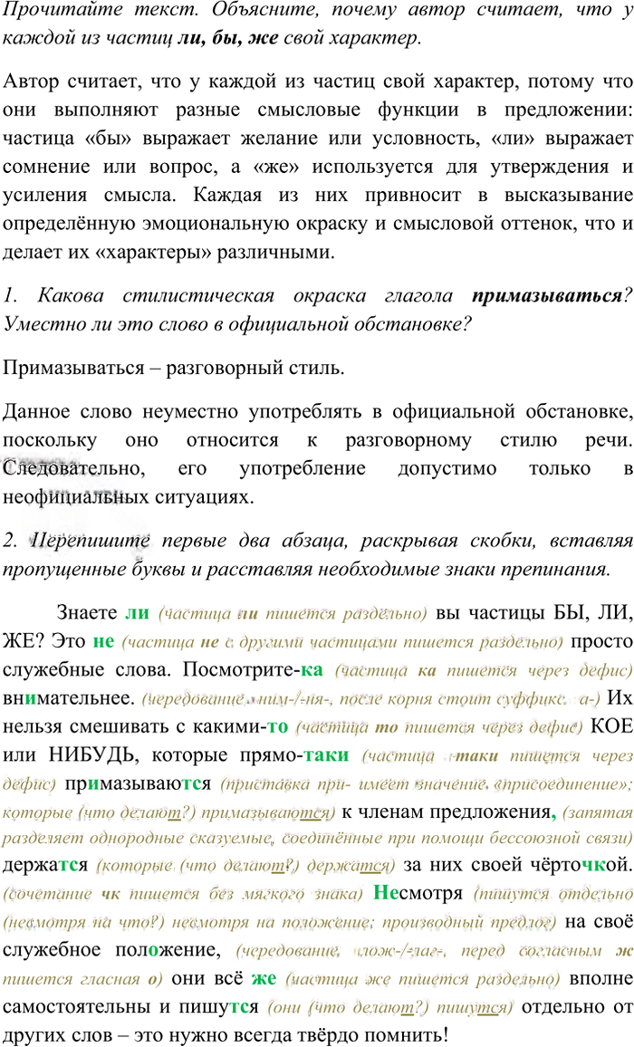 Иллюстрация к решению «Упр.498 ГДЗ Рыбченкова Александрова 7 класс (Русский язык)», 1