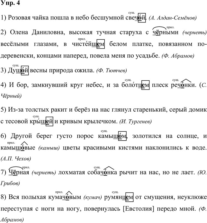 Иллюстрация к решению «Упр.4 Страницы 134-135 ГДЗ Дидактические материалы Ладыженская Аксенова 5 класс (Русский язык)», 1