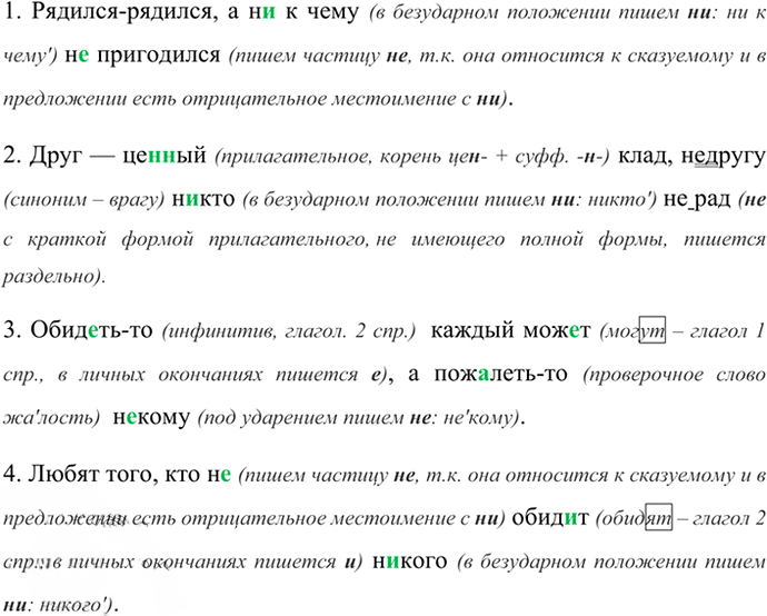 Иллюстрация к решению «Упр.466 ГДЗ Ладыженская Баранов 6 класс (Русский язык)», 5