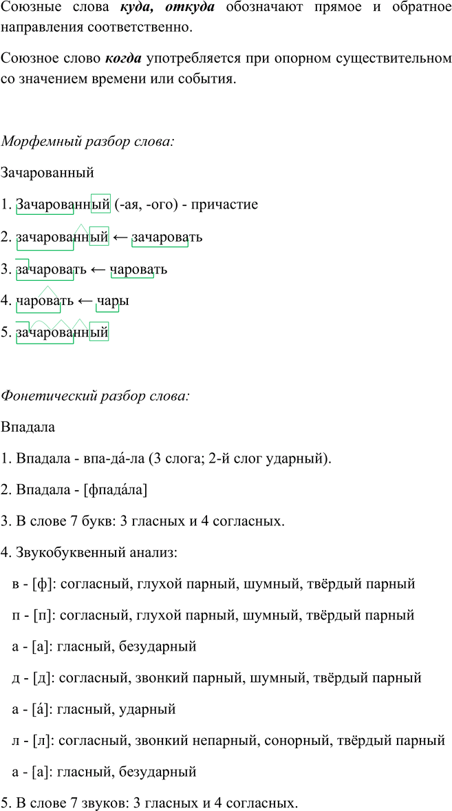 Иллюстрация к решению «Упр.19 Глава 3 ГДЗ Шмелев 9 класс (Русский язык)», 5