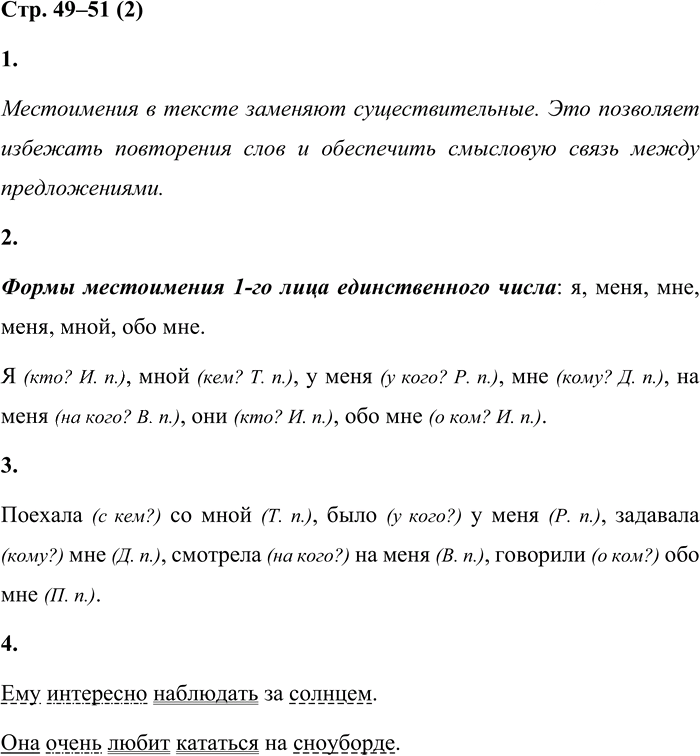 Иллюстрация к решению «Стр.49-51 Часть 2 ГДЗ Матвеева 4 класс (Русский язык)», 1
