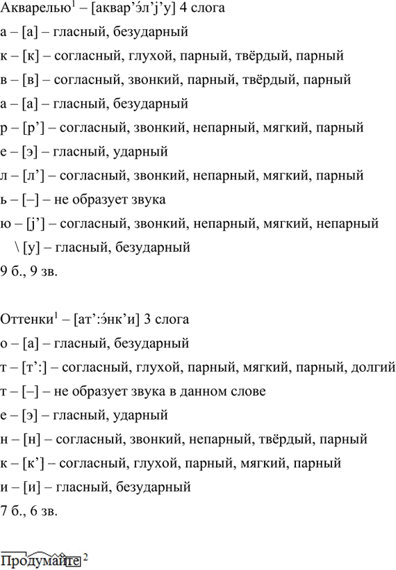 Иллюстрация к решению «Упр.142 Часть 2 ГДЗ Быстрова Кибирева 5 класс (Русский язык)», 2
