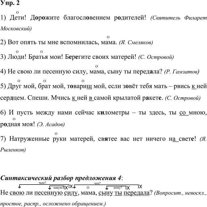 Иллюстрация к решению «Упр.2 Страницы 168-171 ГДЗ Дидактические материалы Ладыженская Аксенова 5 класс (Русский язык)», 1