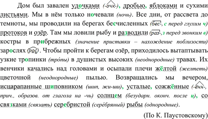 Иллюстрация к решению «Упр.119 Часть 2 ГДЗ Рыбченкова Александрова 8 класс (Русский язык)», 1