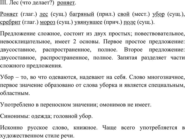 Иллюстрация к решению «Упр.8 ГДЗ Бархударов 8 класс (Русский язык)», 3