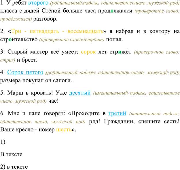 Иллюстрация к решению «Упр.491 Часть 2 ГДЗ Рыбченкова Александрова 5 класс (Русский язык)», 1
