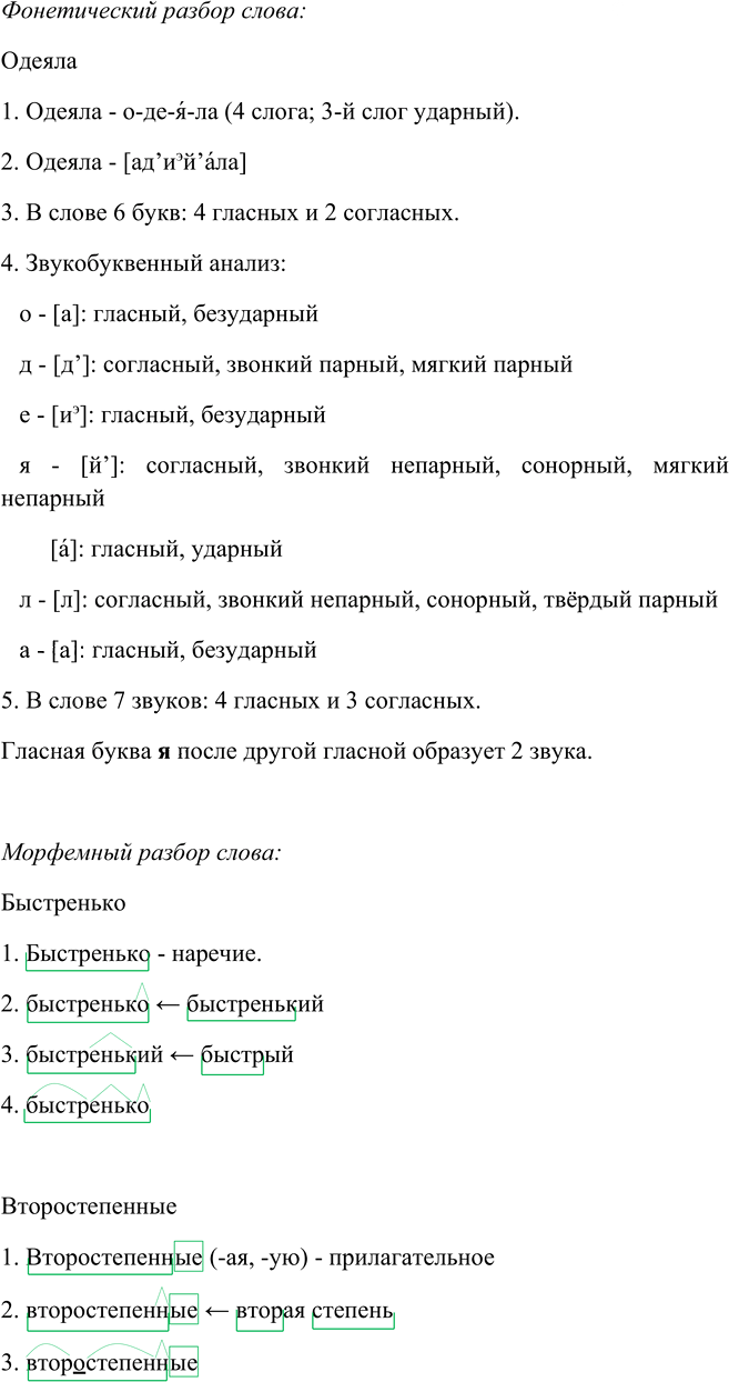 Иллюстрация к решению «Упр.11 Глава 3 ГДЗ Шмелев 9 класс (Русский язык)», 9