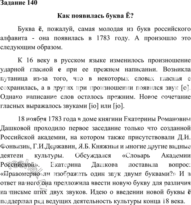Иллюстрация к решению «Упр.140 Глава 2 ГДЗ Шмелев 6 класс (Русский язык)», 1