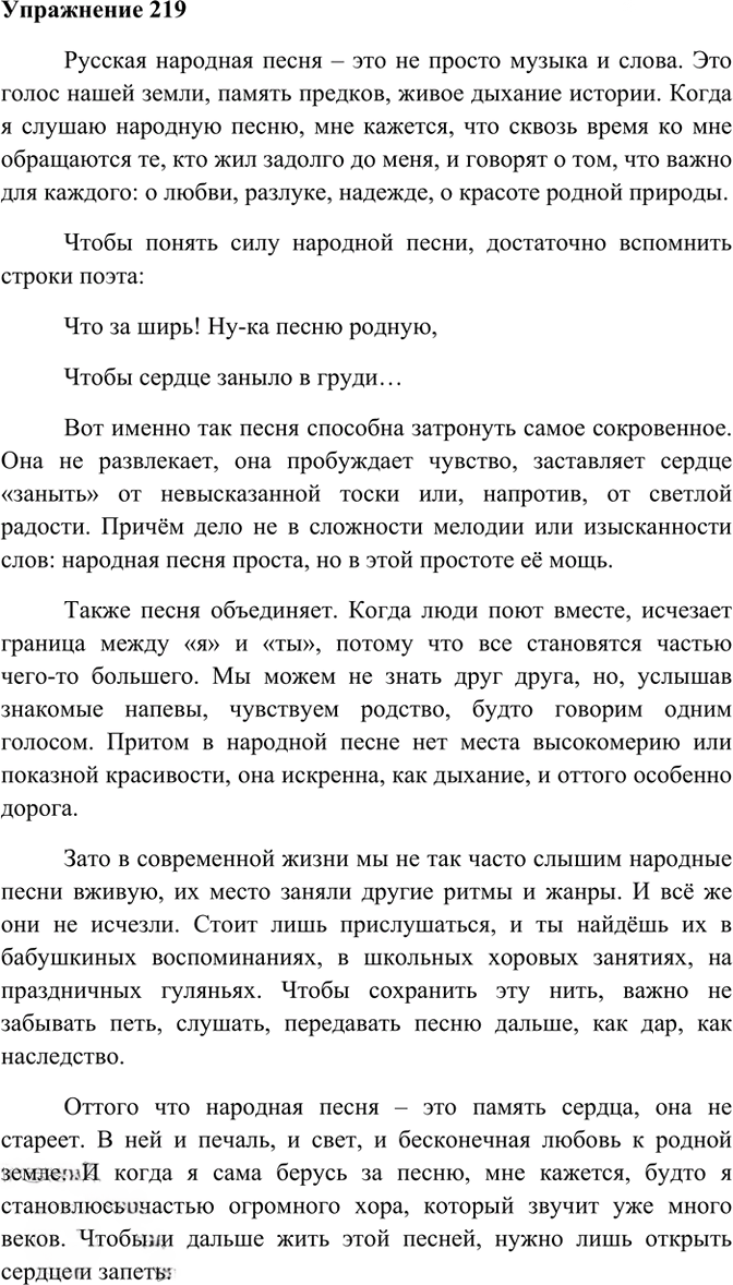 Иллюстрация к решению «Упр.219 ГДЗ Рабочая тетрадь Разумовская 7 класс (Русский язык)», 1
