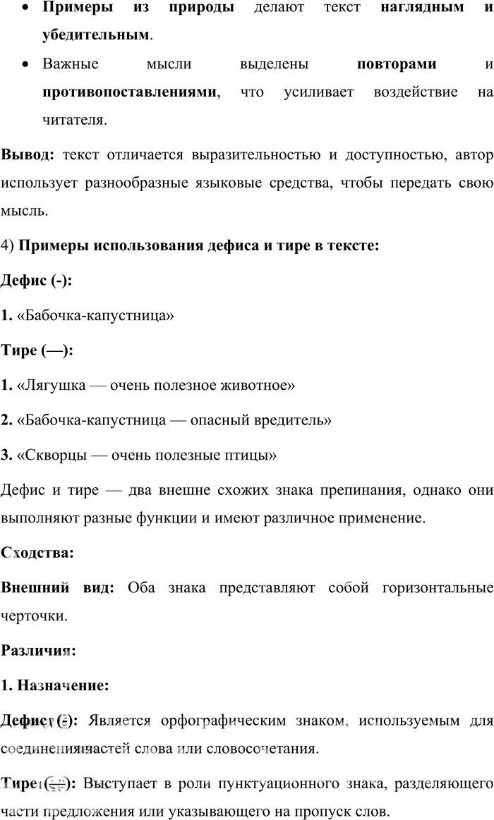 Иллюстрация к решению «Упр.283 Часть 1 ГДЗ Львова Львов 7 класс (Русский язык)», 4