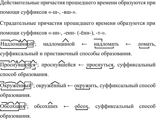 Иллюстрация к решению «Упр.186 Часть 1 ГДЗ Быстрова Кибирева 7 класс (Русский язык)», 2