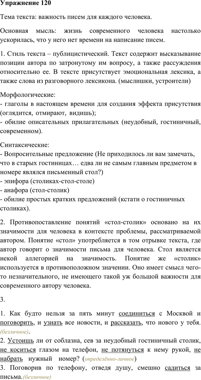 Иллюстрация к решению «Упр.120 Часть 2 ГДЗ Гольцова 10-11 класс (Русский язык)», 1