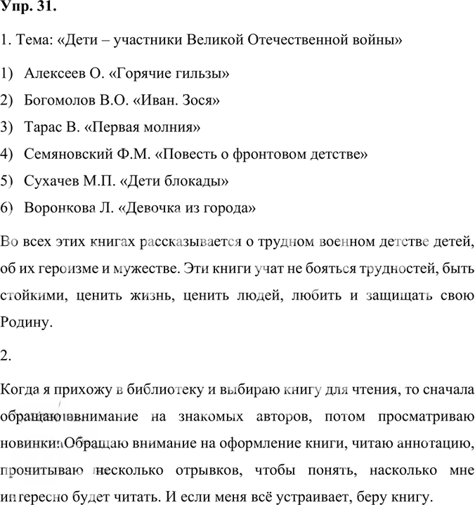 Иллюстрация к решению «Упр.31 Часть 1 ГДЗ Быстрова Кибирева 7 класс (Русский язык)», 1