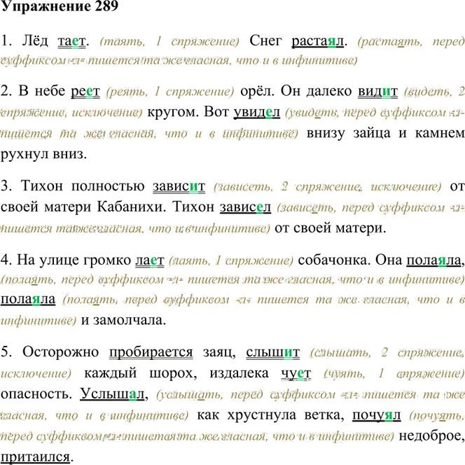 Иллюстрация к решению «Упр.289 ГДЗ Греков Крючков 10-11 класс (Русский язык)», 2