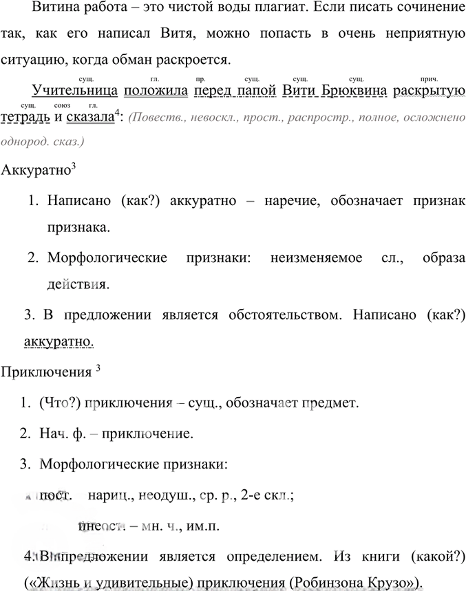 Иллюстрация к решению «Анализируем текст Параграф 13 Часть 1 ГДЗ Быстрова Кибирева 7 класс (Русский язык)», 3