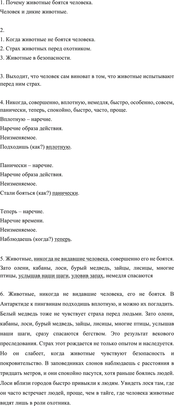 Иллюстрация к решению «Упр.326 ГДЗ Разумовская Львова 7 класс (Русский язык)», 4
