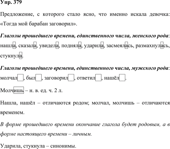 Иллюстрация к решению «Упр.379 Часть 2 ГДЗ Соловейчик 4 класс (Русский язык)», 1