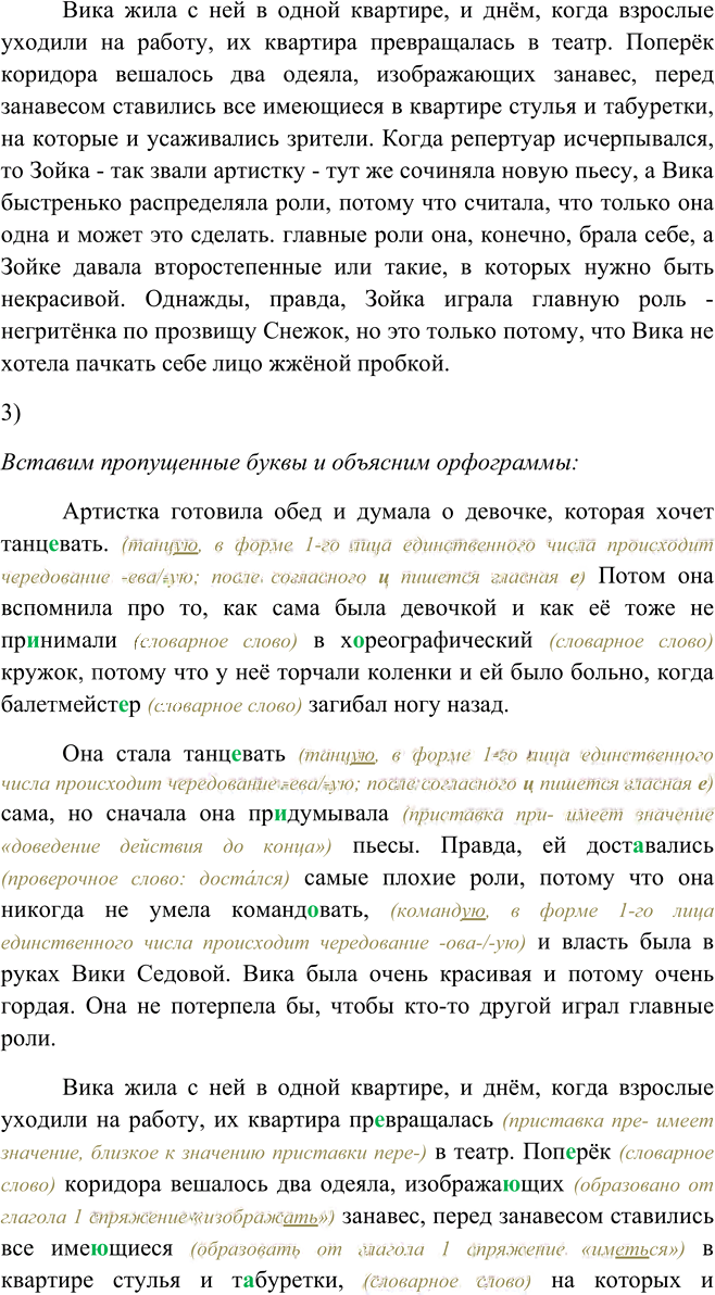 Иллюстрация к решению «Упр.11 Глава 3 ГДЗ Шмелев 9 класс (Русский язык)», 5