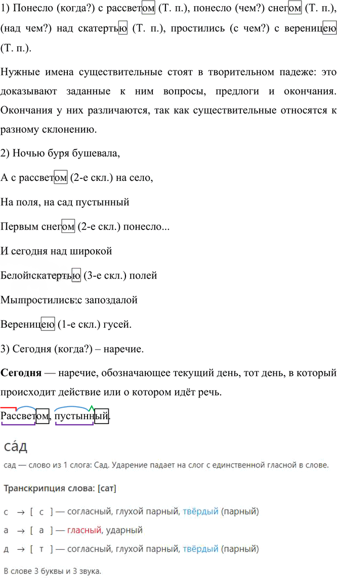 Иллюстрация к решению «Упр.220 Часть 1 ГДЗ Канакина Горецкий 4 класс (Русский язык)», 5