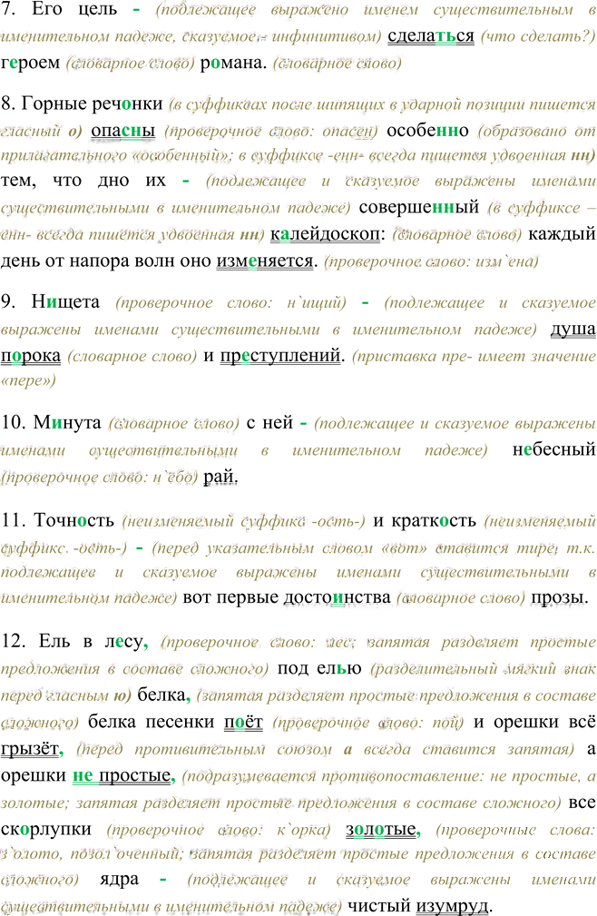 Иллюстрация к решению «Упр.512 ГДЗ Бархударов 8 класс (Русский язык)», 4