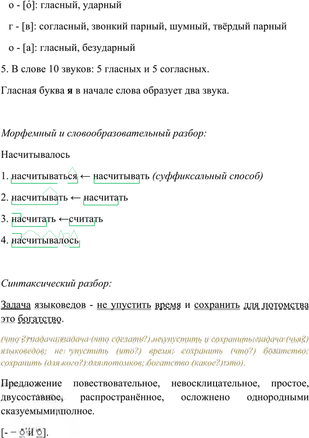 Иллюстрация к решению «Упр.74 Глава 3 ГДЗ Шмелев 8 класс (Русский язык)», 3