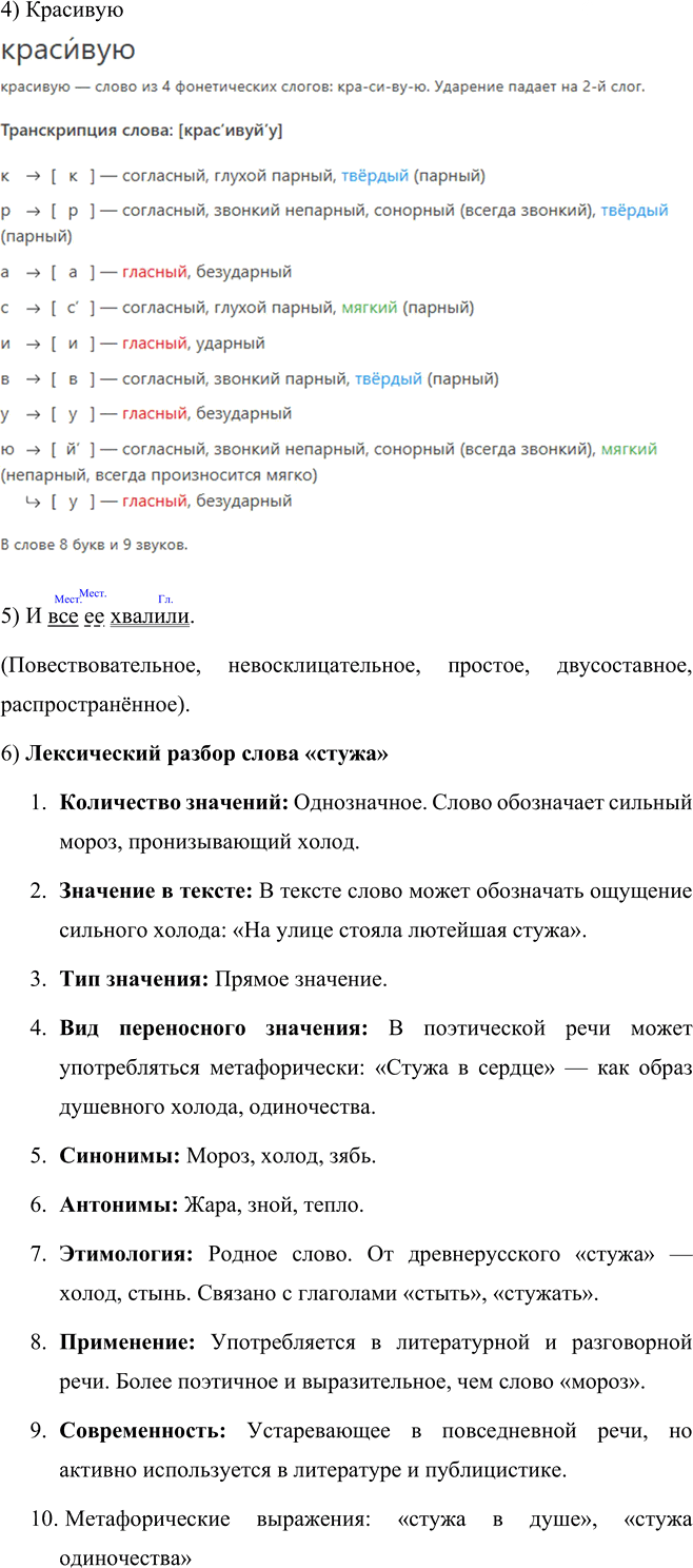 Иллюстрация к решению «Упр.137 Часть 2 ГДЗ Рыбченкова Александрова 5 класс (Русский язык)», 3