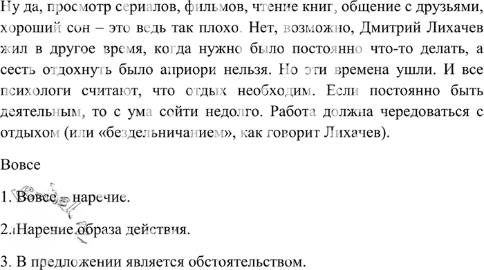 Иллюстрация к решению «Упр.201 ГДЗ Власенков 10-11 класс (Русский язык)», 2