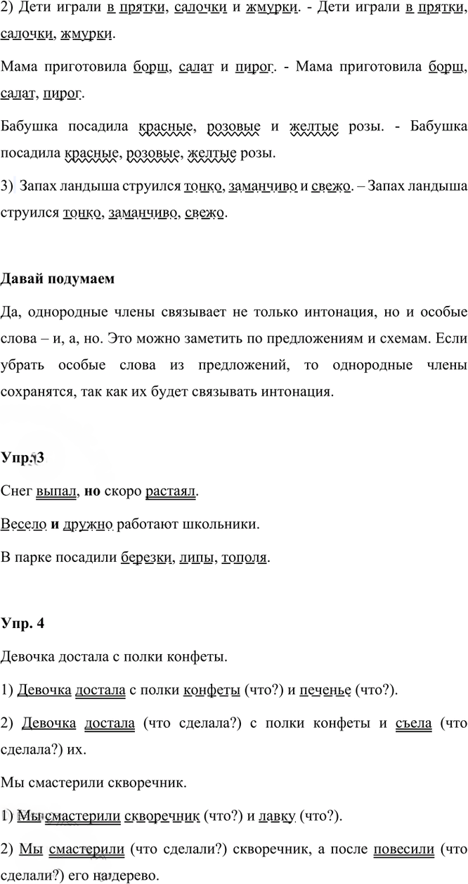Иллюстрация к решению «Урок 51 Часть 1 ГДЗ Иванов Кузнецова 3 класс (Русский язык)», 2