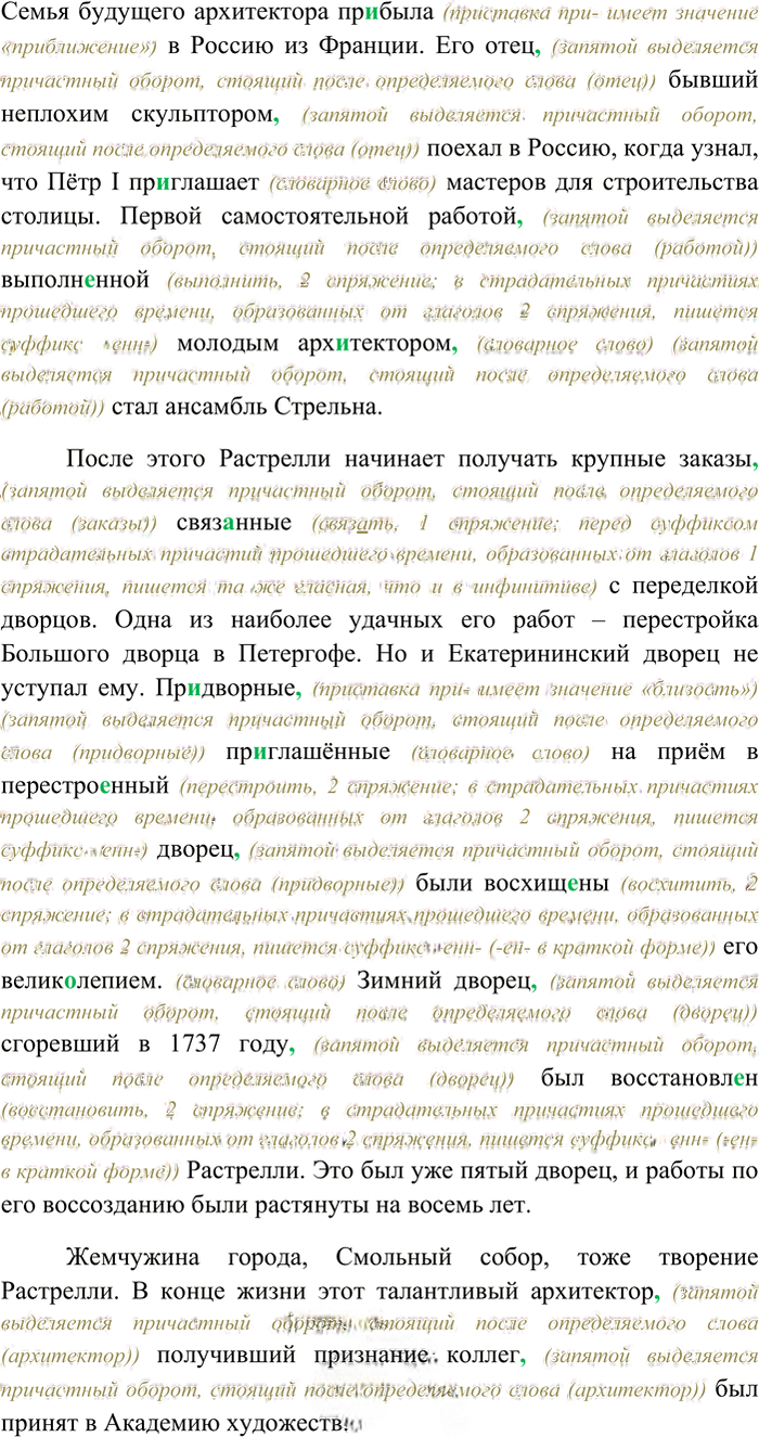 Иллюстрация к решению «Упр.149 ГДЗ Рыбченкова Александрова 7 класс (Русский язык)», 2
