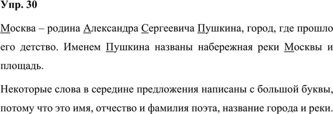 Иллюстрация к решению «Упр.30 Часть 1 ГДЗ Рамзаева 3 класс (Русский язык)», 2