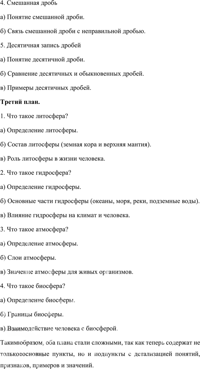 Иллюстрация к решению «Упр.51 Часть 1 ГДЗ Рыбченкова Александрова 6 класс 2023 года (Русский язык)», 3