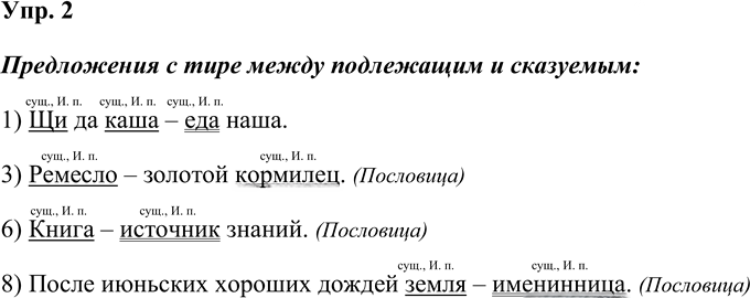 Иллюстрация к решению «Упр.2 Страницы 163-164 ГДЗ Дидактические материалы Ладыженская Аксенова 5 класс (Русский язык)», 1