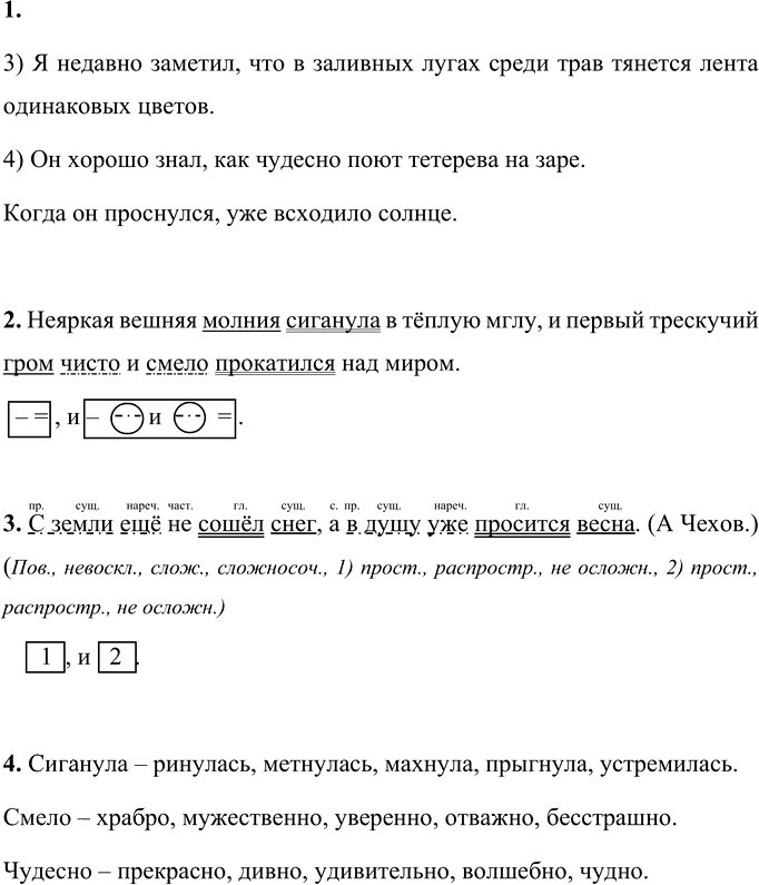 Иллюстрация к решению «Упр.518 Часть 2 ГДЗ Разумовская Львова 5 класс (Русский язык)», 3