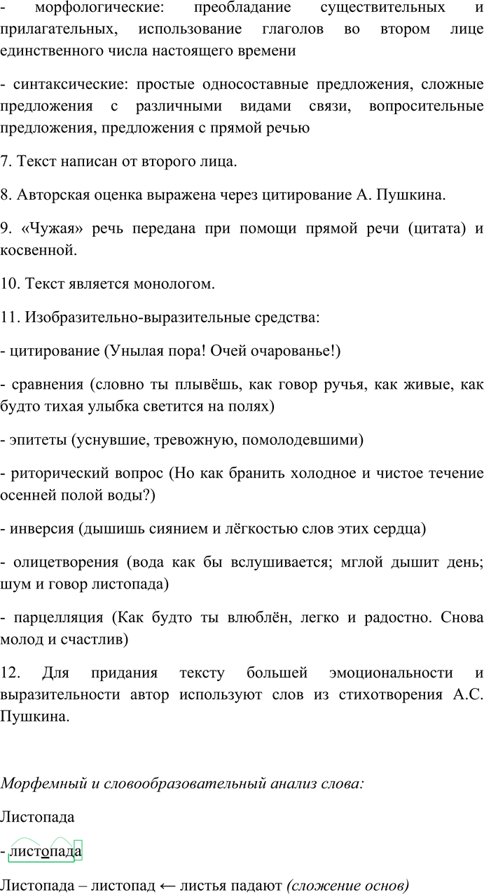 Иллюстрация к решению «Упр.247 ГДЗ Гусарова 10 класс (Русский язык)», 7
