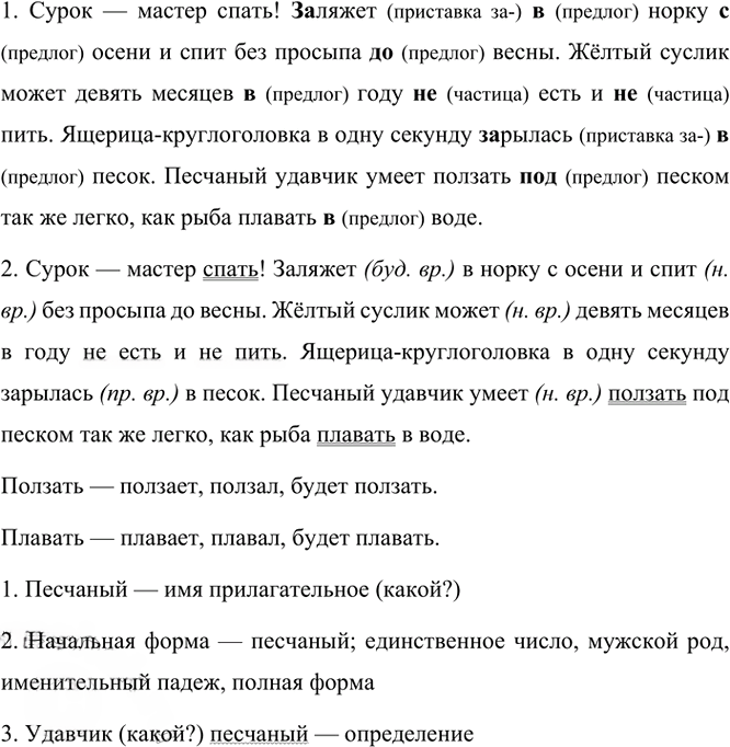 Иллюстрация к решению «Упр.122 Часть 1 ГДЗ Канакина Горецкий 4 класс (Русский язык)», 6