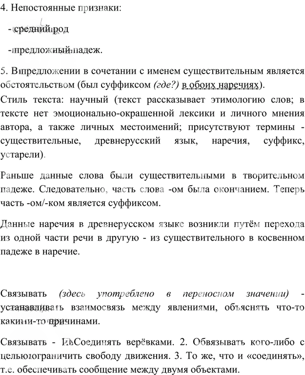 Иллюстрация к решению «Упр.231 ГДЗ Ладыженская 7 класс (Русский язык)», 3