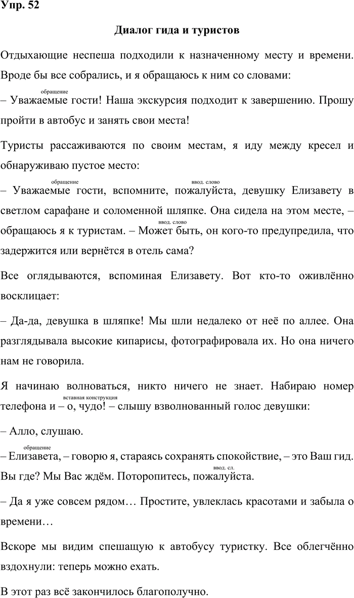 Иллюстрация к решению «Упр.52 Часть 2 ГДЗ Быстрова Кибирева 9 класс (Русский язык)», 1
